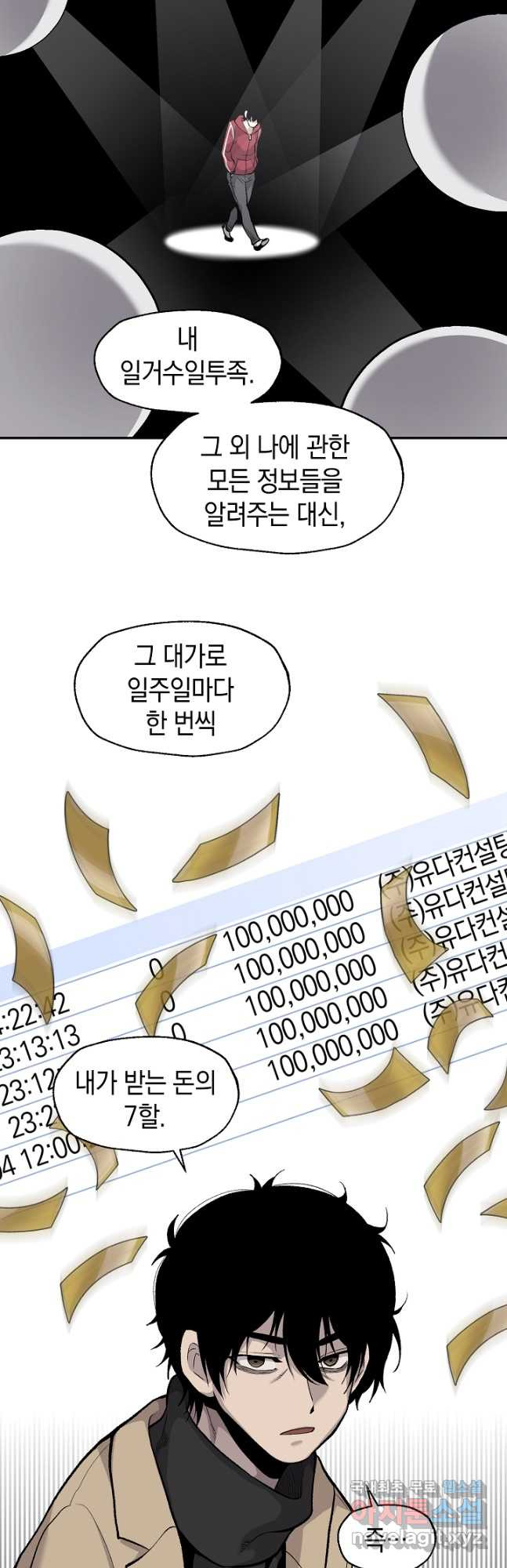 죽어야 사는 남자 36화 - 웹툰 이미지 22