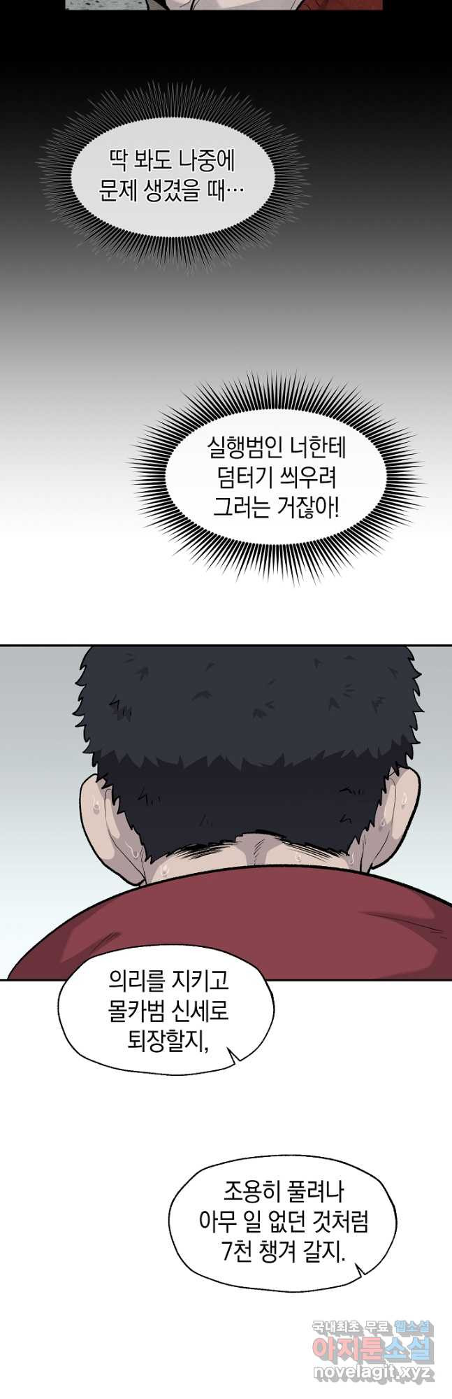 죽어야 사는 남자 36화 - 웹툰 이미지 31