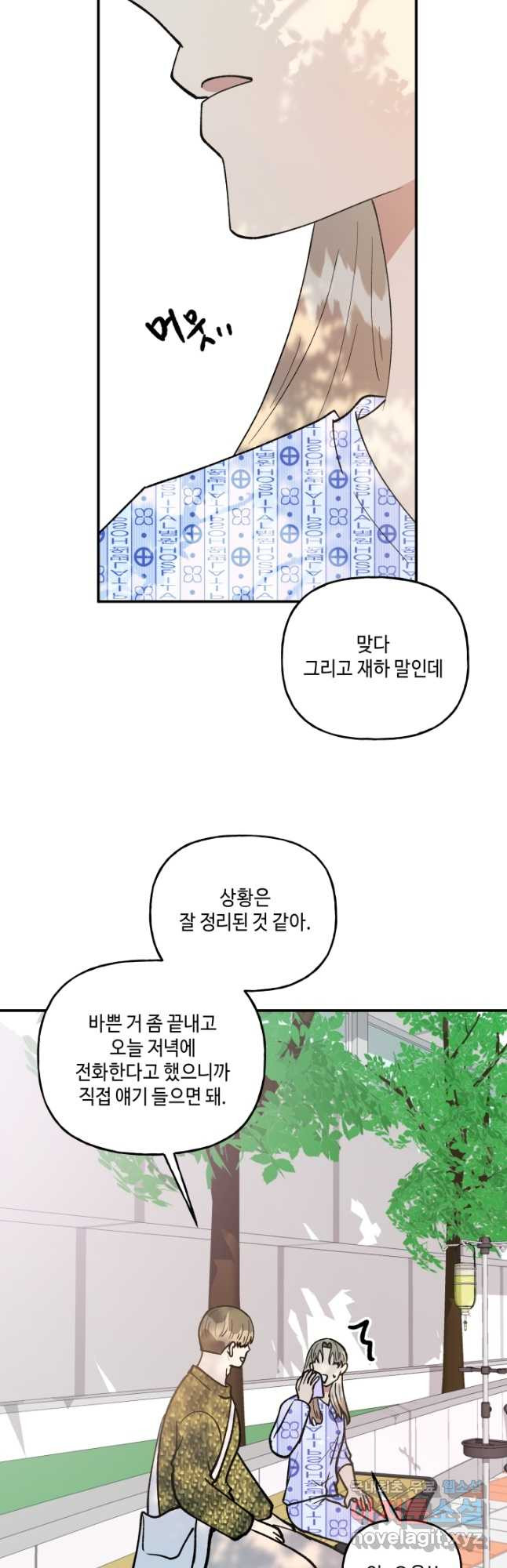 어른이 110화 - 웹툰 이미지 17