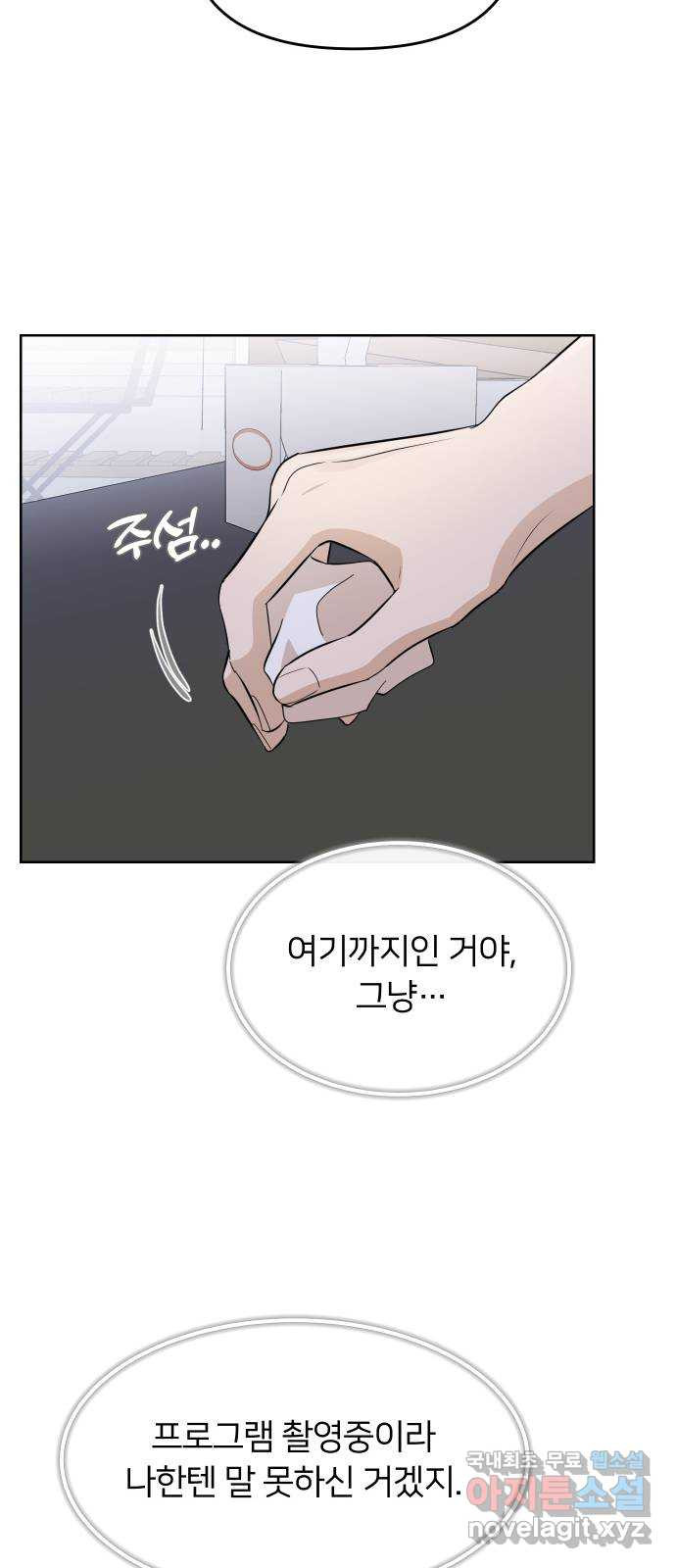 너의 키스씬 61화 - 보고 싶어요 - 웹툰 이미지 21