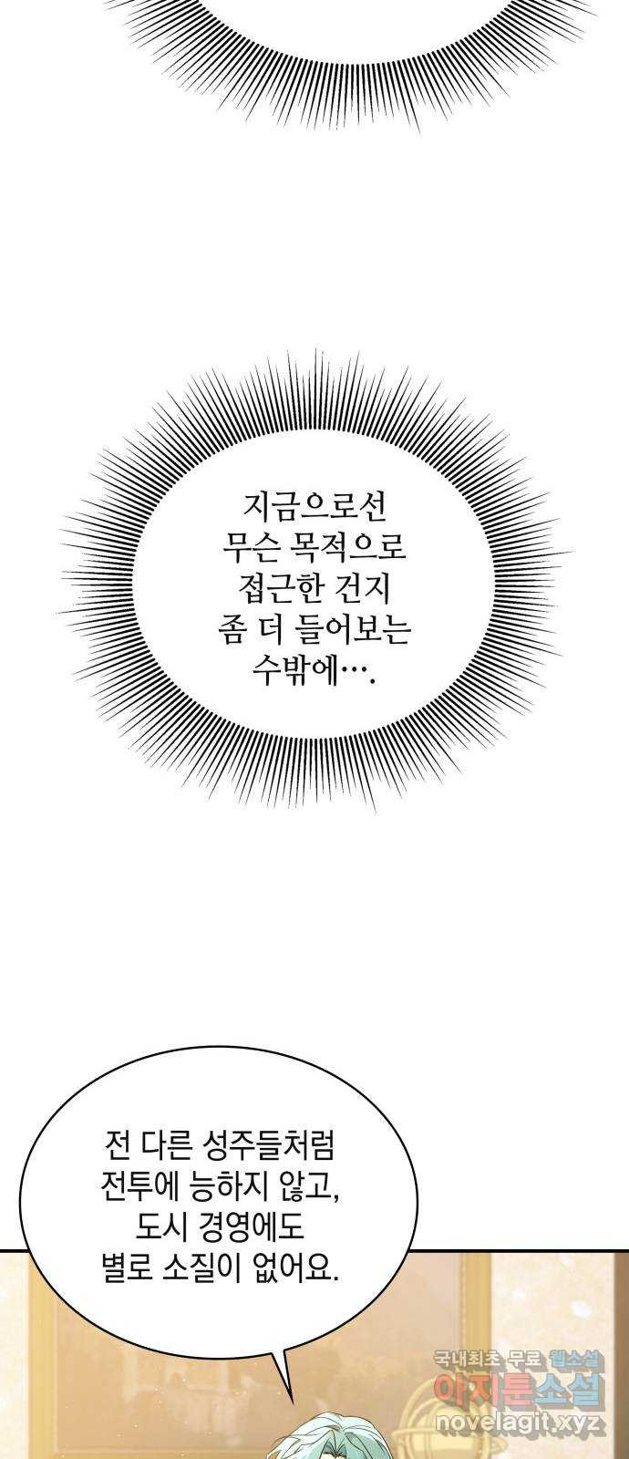 멜빈이 그들에게 남긴 것 52화 - 웹툰 이미지 33