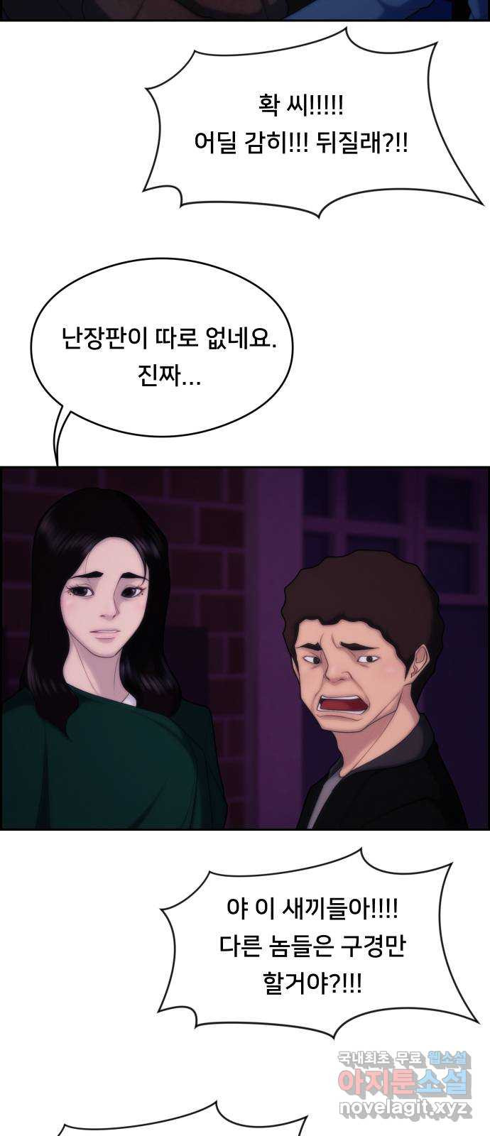 메소드 연기법 45화 - 웹툰 이미지 6