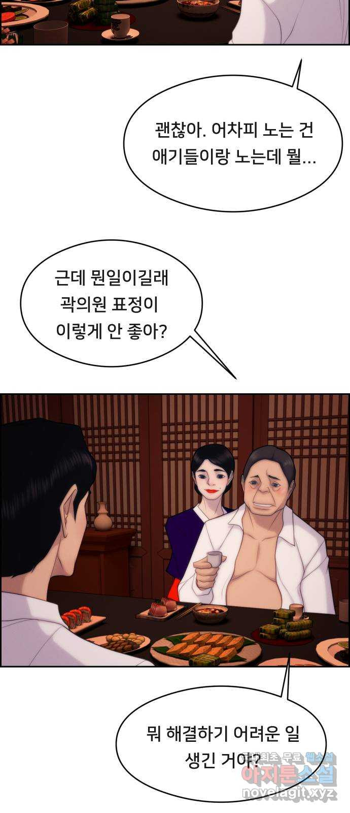 메소드 연기법 45화 - 웹툰 이미지 23