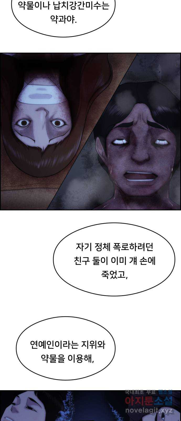 메소드 연기법 45화 - 웹툰 이미지 32