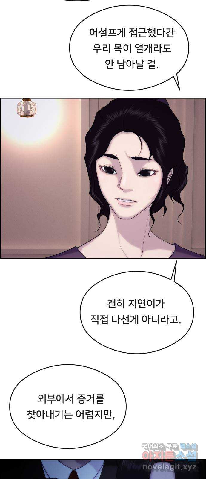 메소드 연기법 45화 - 웹툰 이미지 37