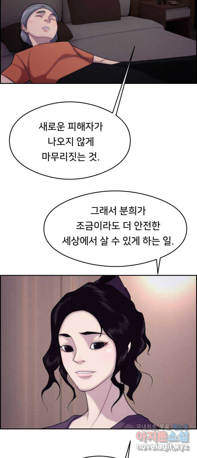 메소드 연기법 45화 - 웹툰 이미지 39