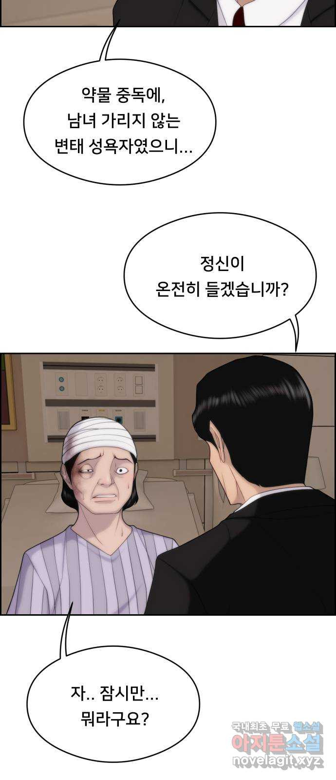 메소드 연기법 45화 - 웹툰 이미지 51