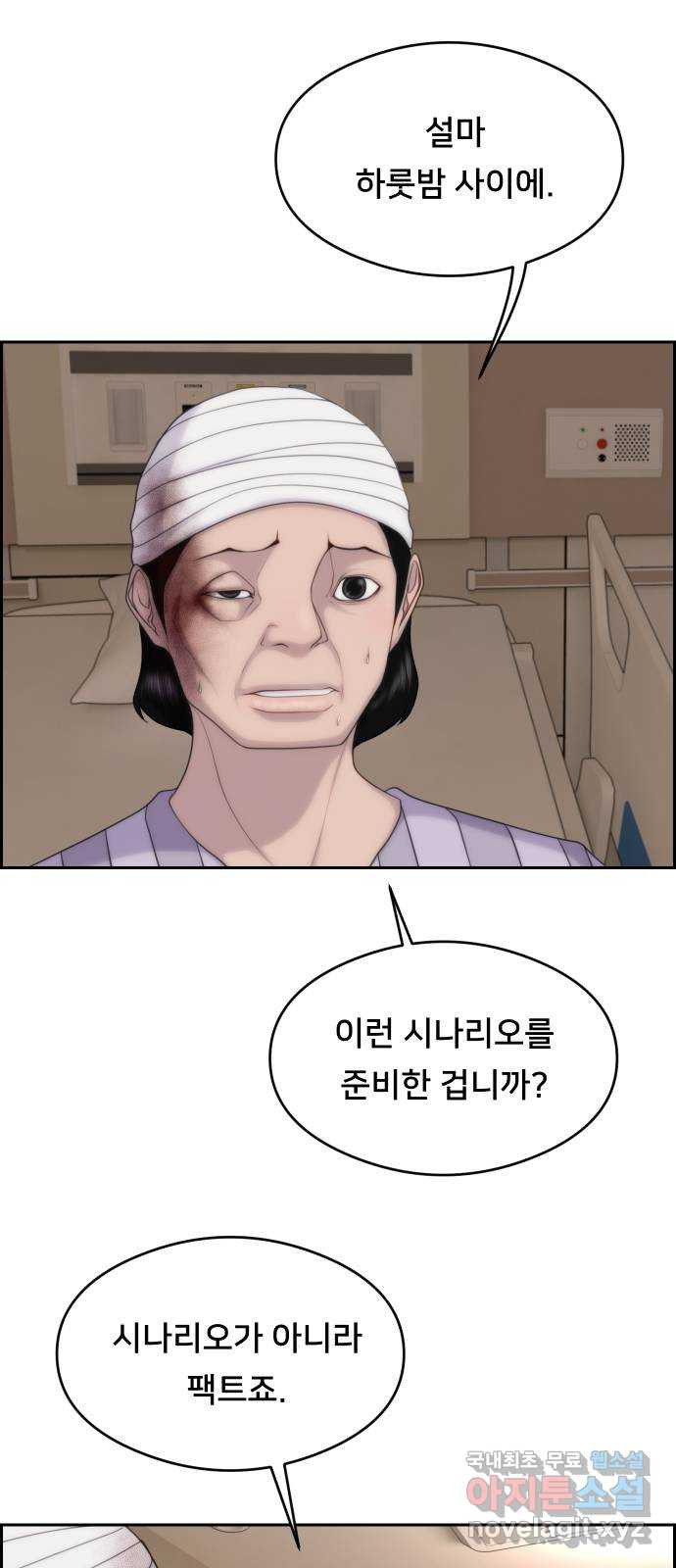 메소드 연기법 45화 - 웹툰 이미지 52