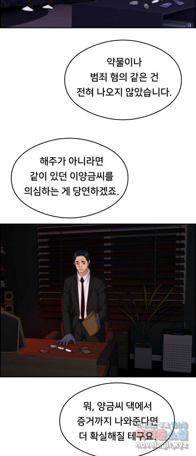 메소드 연기법 45화 - 웹툰 이미지 54