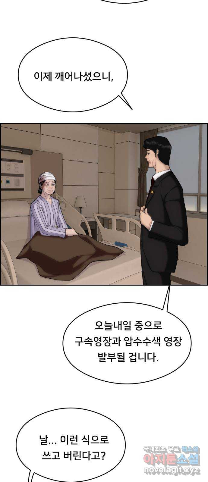 메소드 연기법 45화 - 웹툰 이미지 55