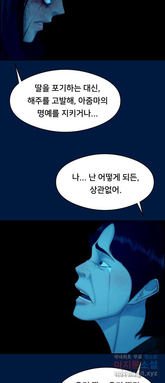 메소드 연기법 45화 - 웹툰 이미지 67