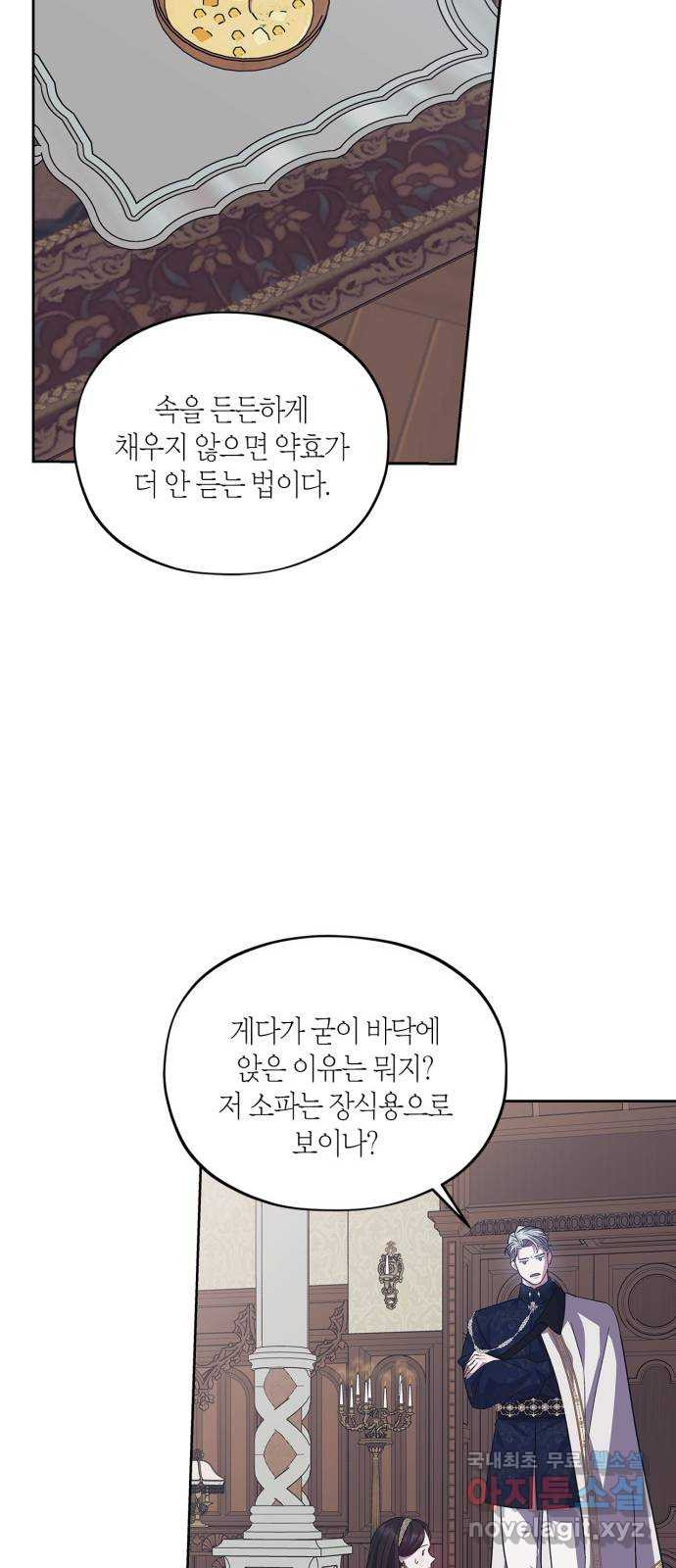 성스러운 그대 이르시길 40화 - 웹툰 이미지 7