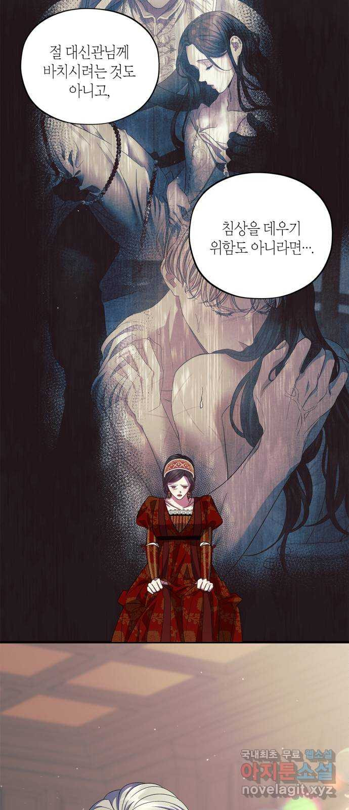 성스러운 그대 이르시길 40화 - 웹툰 이미지 53