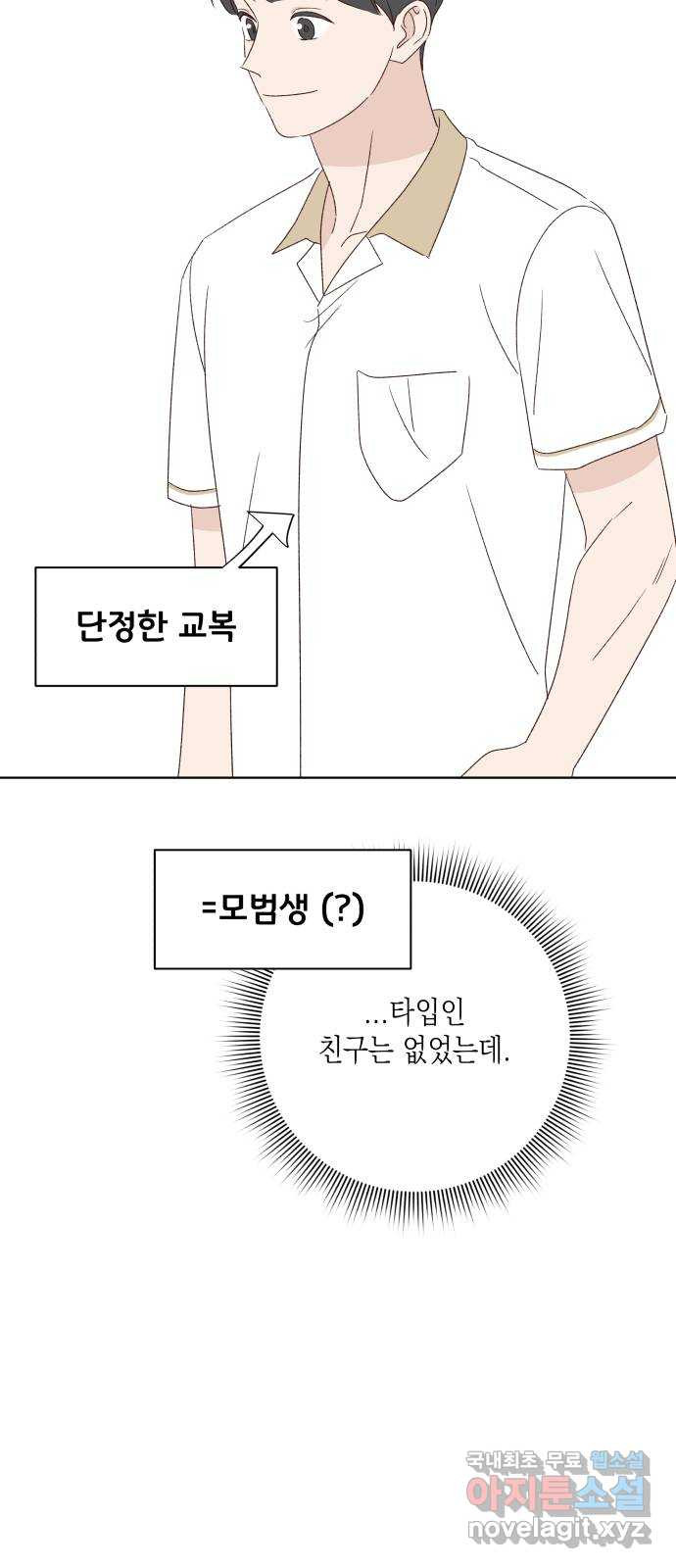 선을 넘은 연애 마지막 화 - 웹툰 이미지 60