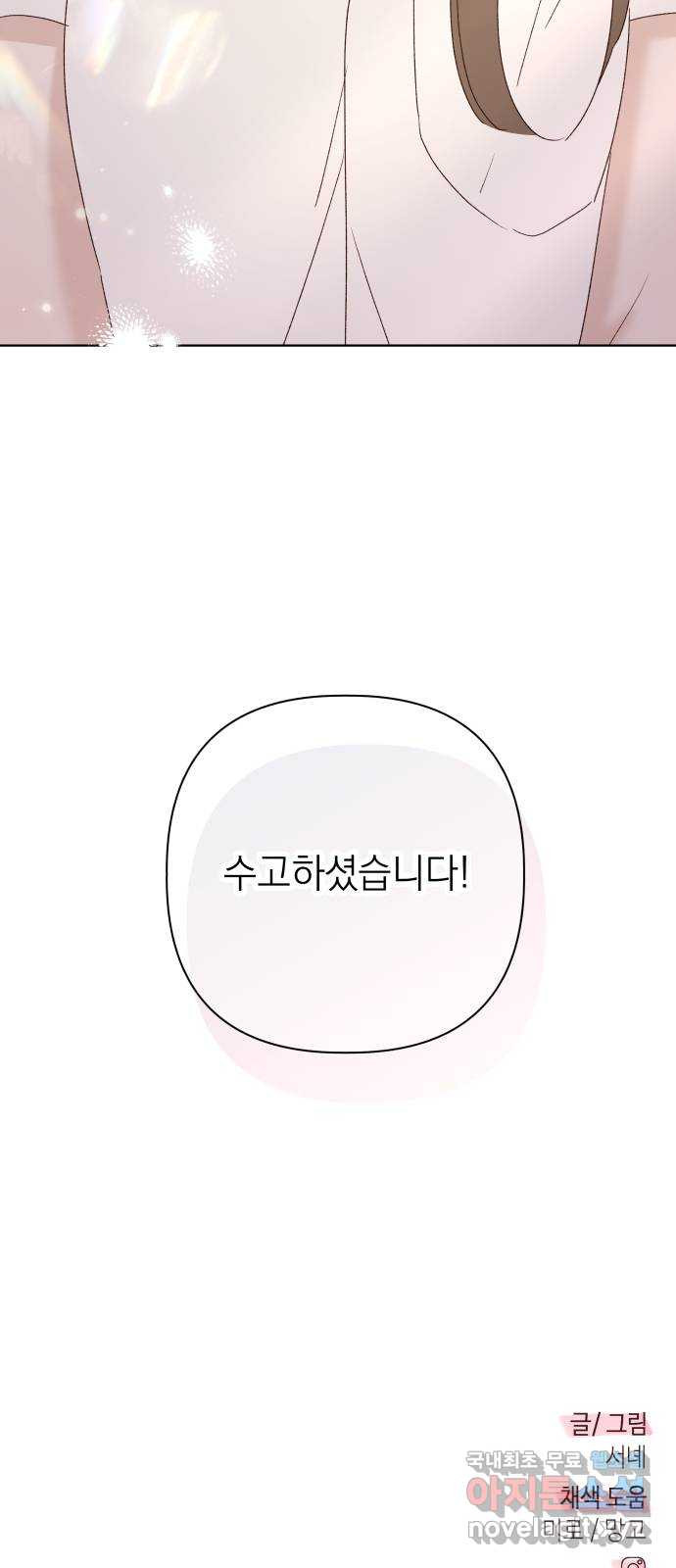 선을 넘은 연애 마지막 화 - 웹툰 이미지 103