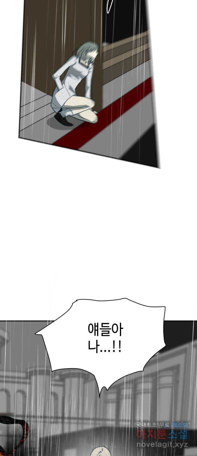 서울시 천사주의 46화 - 웹툰 이미지 44