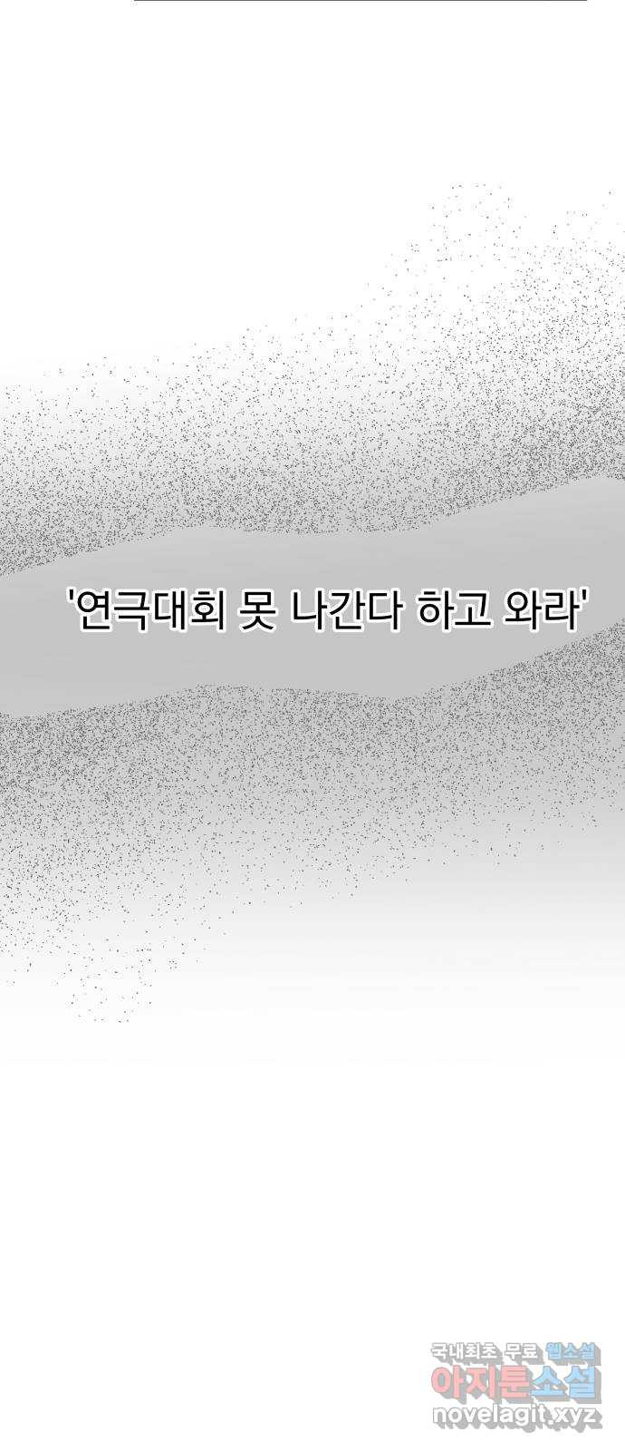 별빛 커튼콜 64화 - 웹툰 이미지 47