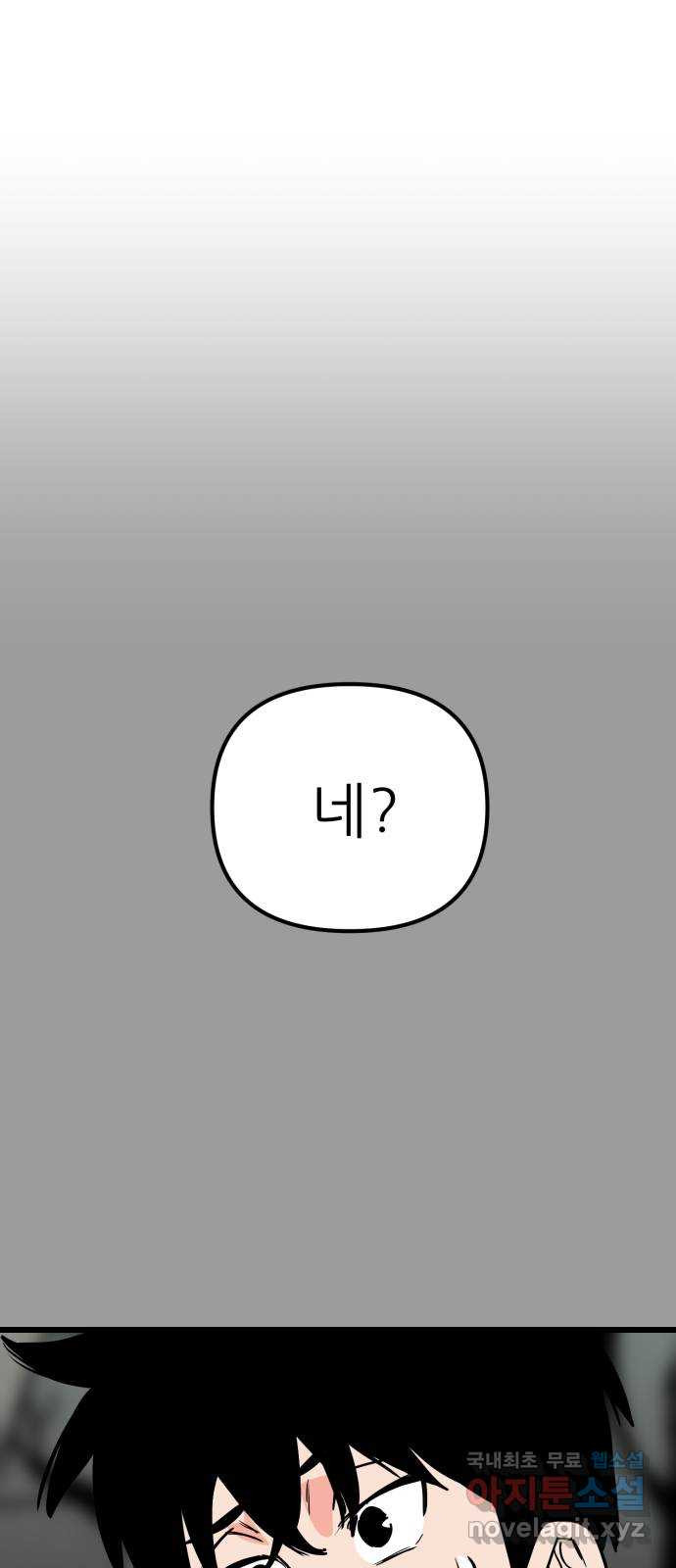 신의 최애캐 32화 - 웹툰 이미지 11