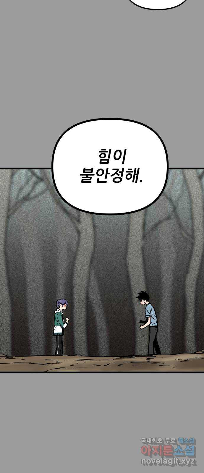 신의 최애캐 32화 - 웹툰 이미지 21