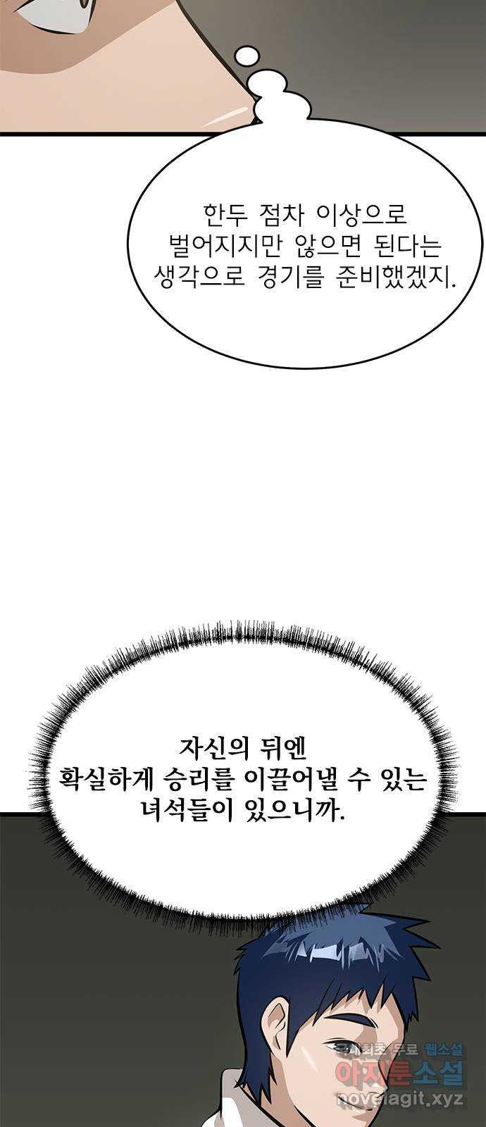 인피니티 105화 - 웹툰 이미지 19