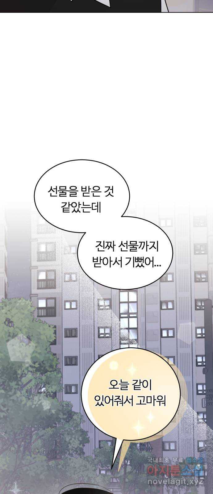 우리 무슨 사이야? 33화 - 웹툰 이미지 11