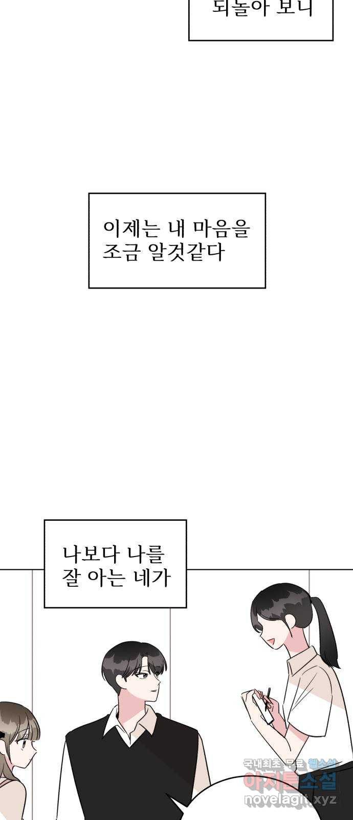 우리 무슨 사이야? 33화 - 웹툰 이미지 37