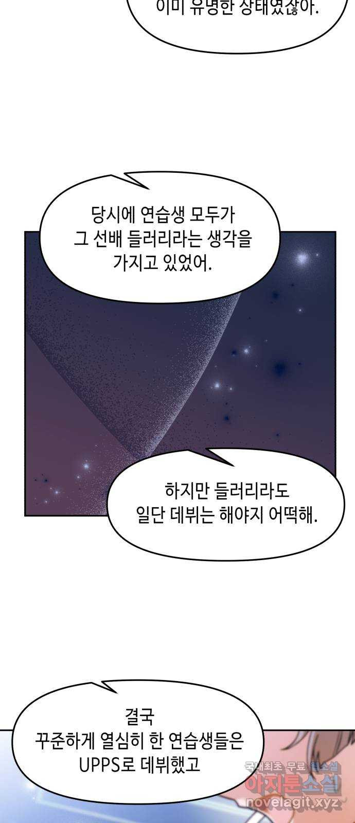 연기는 처음인데요?! 23화 - 웹툰 이미지 25