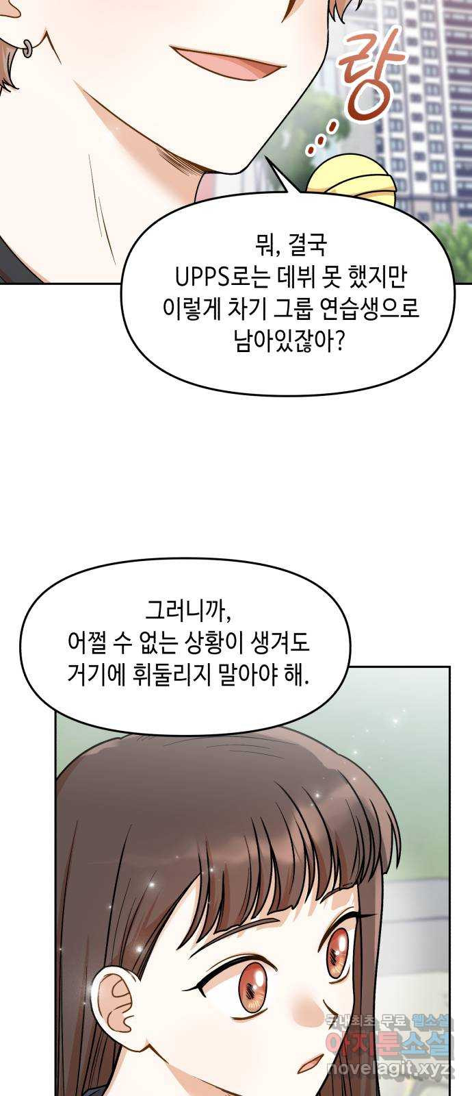 연기는 처음인데요?! 23화 - 웹툰 이미지 29