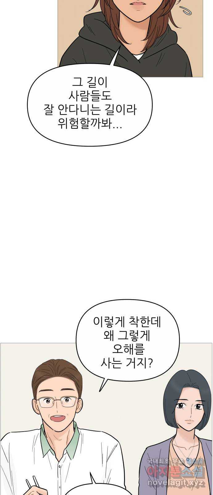 너의 미소가 함정 125화 - 웹툰 이미지 31