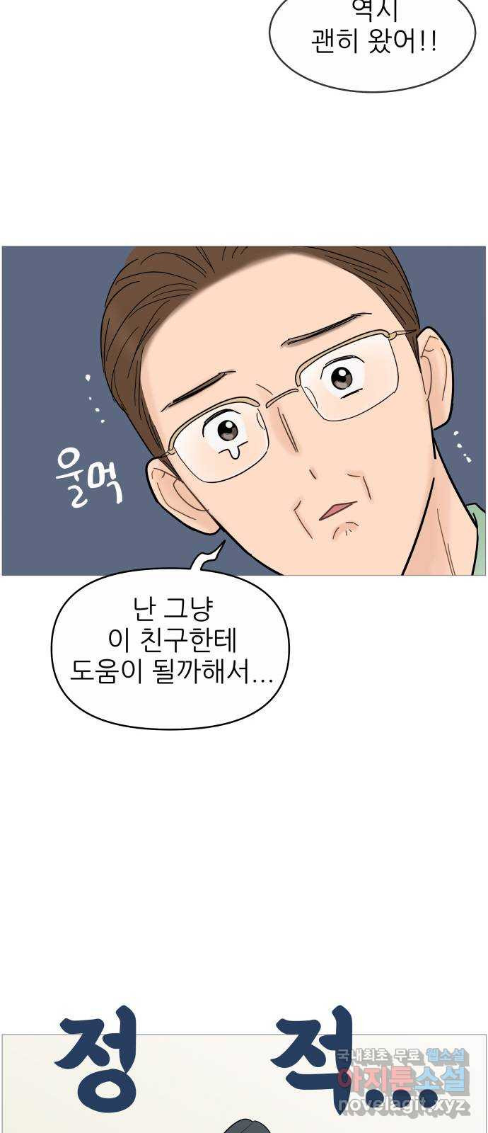 너의 미소가 함정 125화 - 웹툰 이미지 37