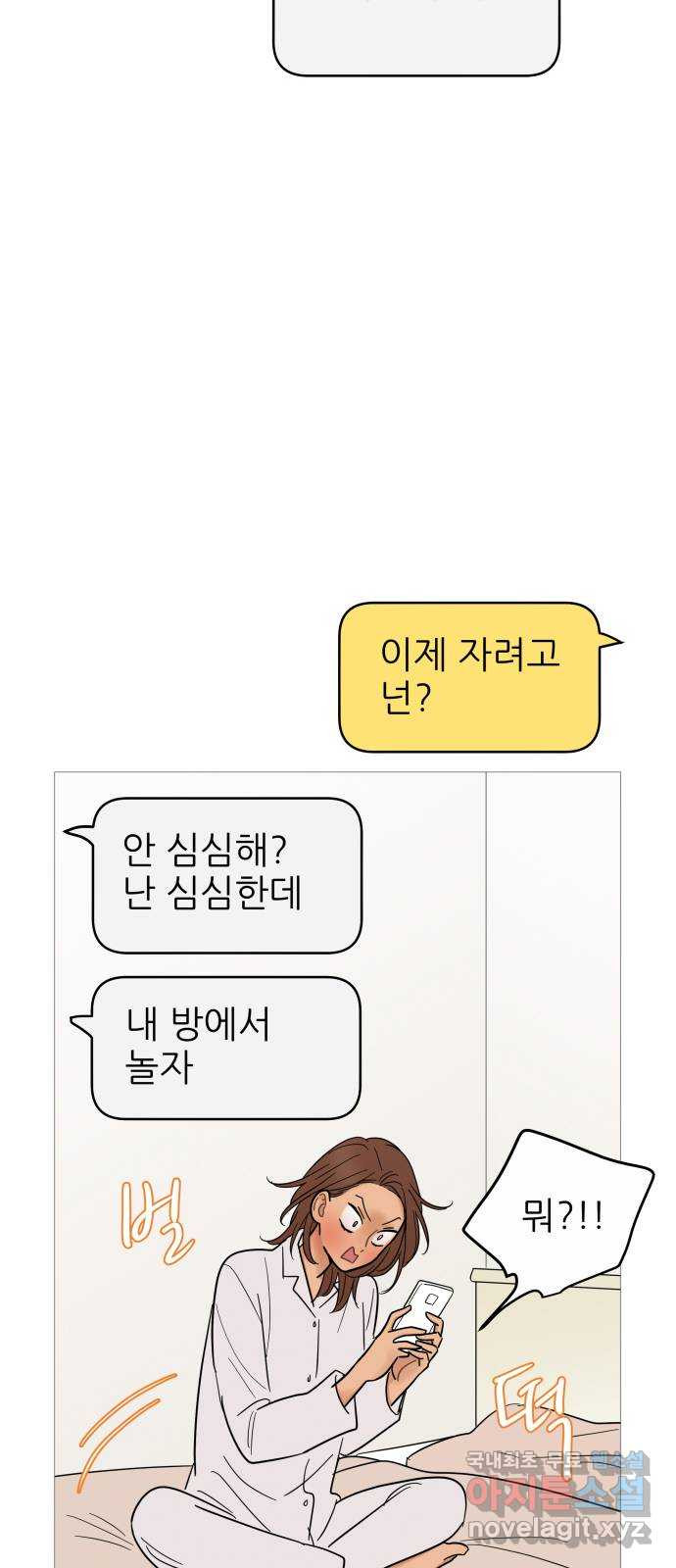 너의 미소가 함정 125화 - 웹툰 이미지 46