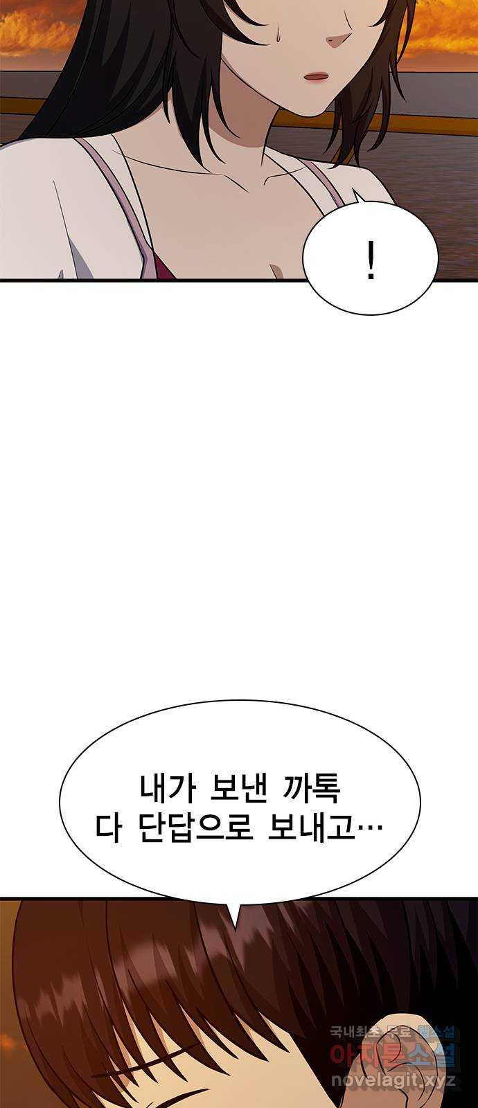 여자를 사귀고 싶다 43화 - 웹툰 이미지 87