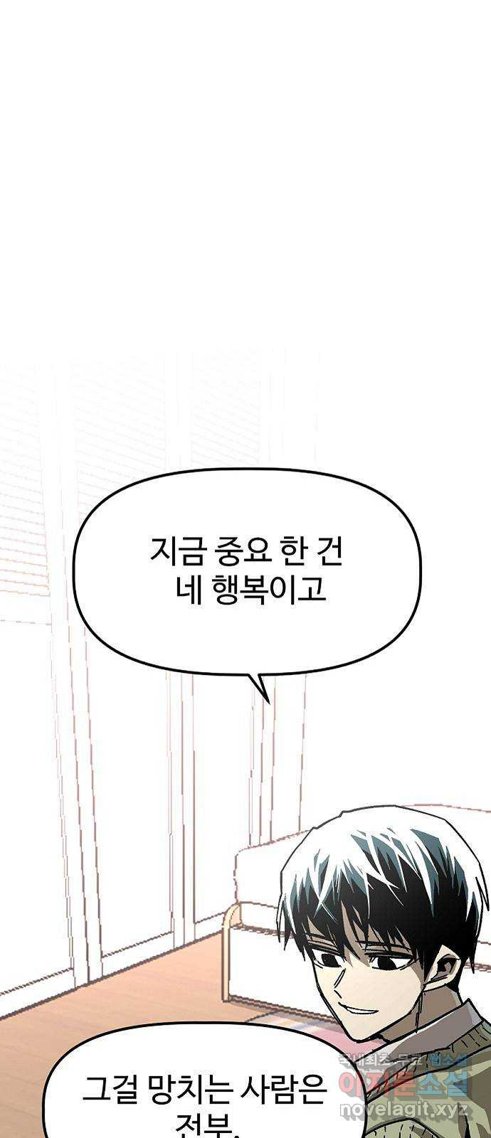 죽음으로 구원하사 28화 생각지도 못한 위험 (4) - 웹툰 이미지 2