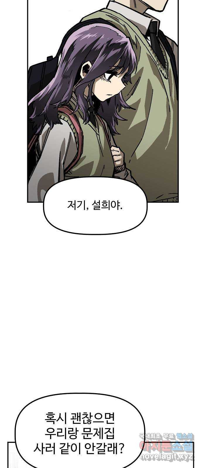 죽음으로 구원하사 28화 생각지도 못한 위험 (4) - 웹툰 이미지 19