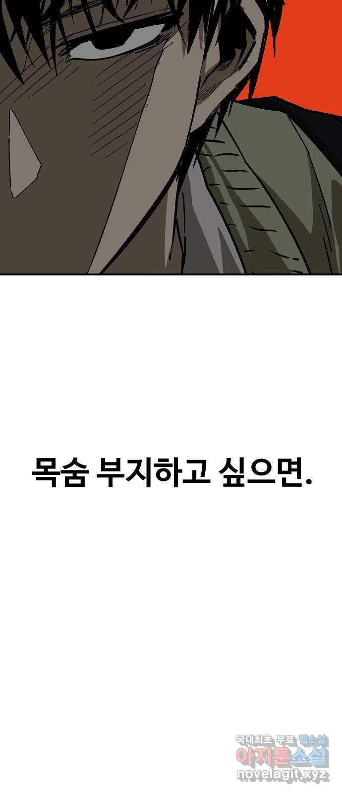 죽음으로 구원하사 28화 생각지도 못한 위험 (4) - 웹툰 이미지 46