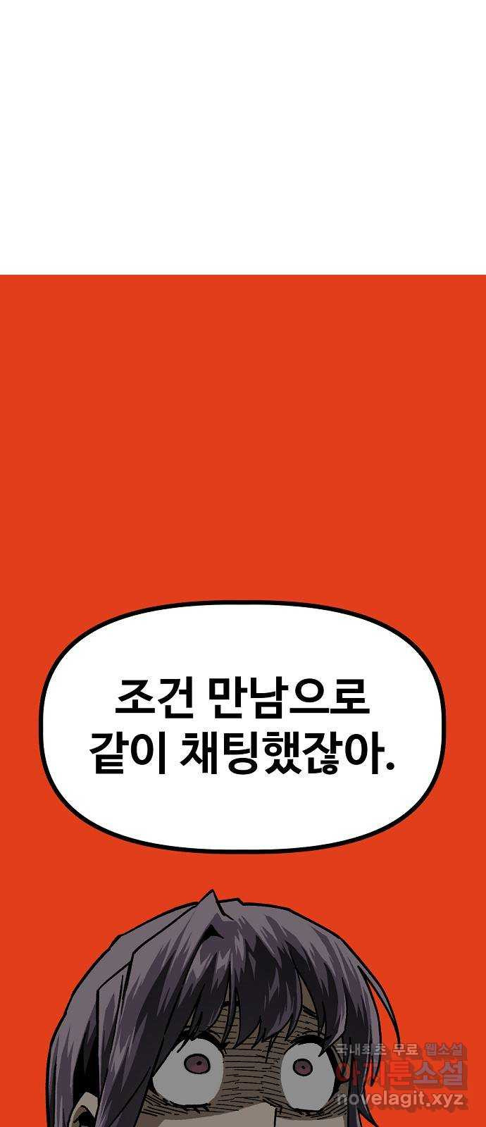 죽음으로 구원하사 28화 생각지도 못한 위험 (4) - 웹툰 이미지 68