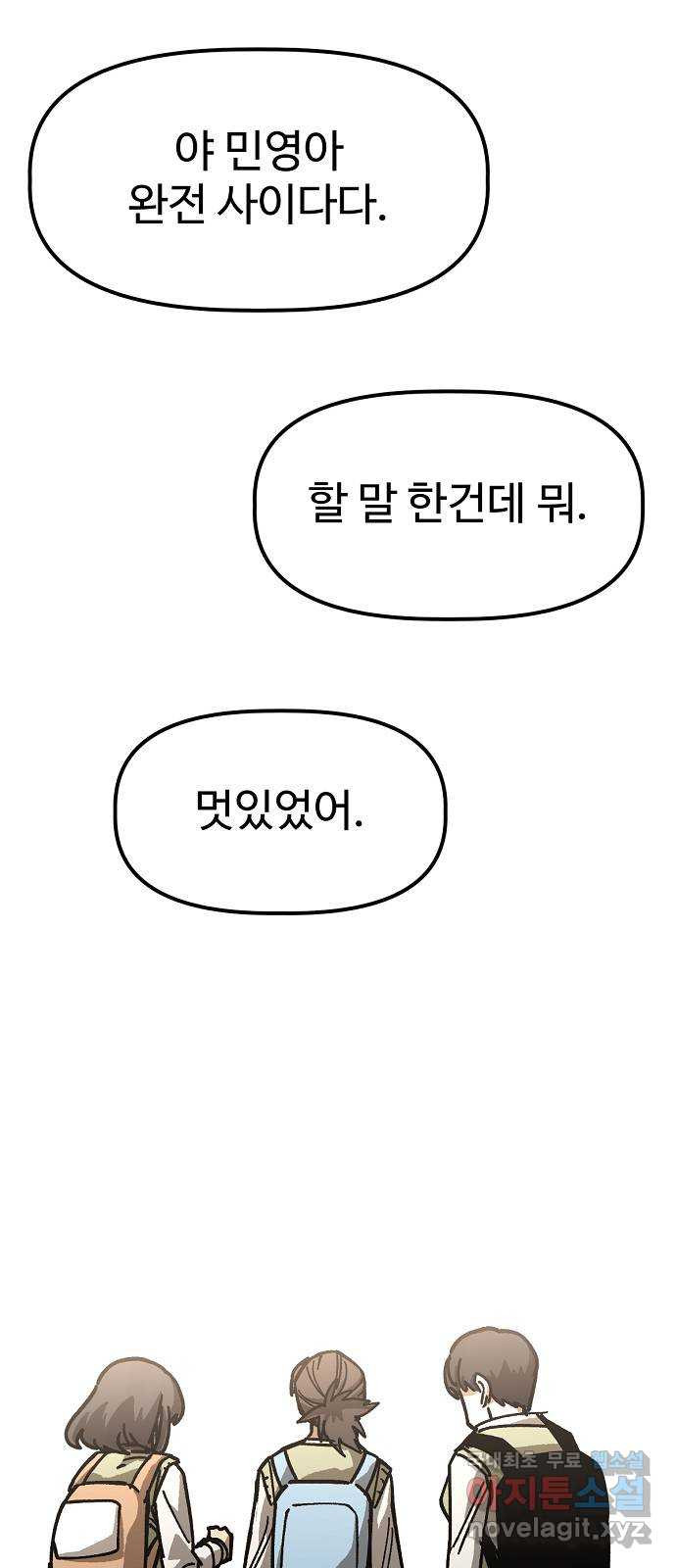 죽음으로 구원하사 28화 생각지도 못한 위험 (4) - 웹툰 이미지 78