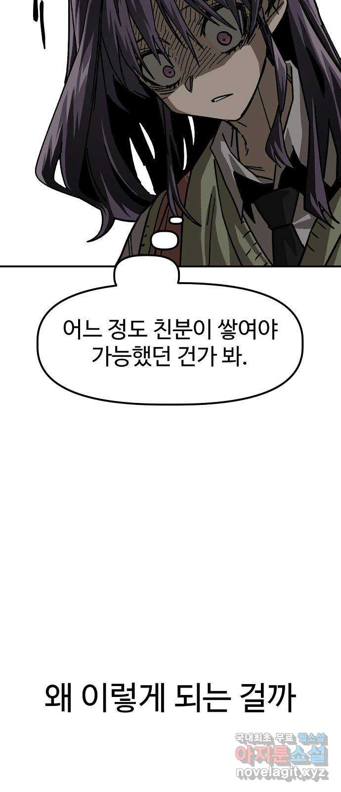 죽음으로 구원하사 28화 생각지도 못한 위험 (4) - 웹툰 이미지 80