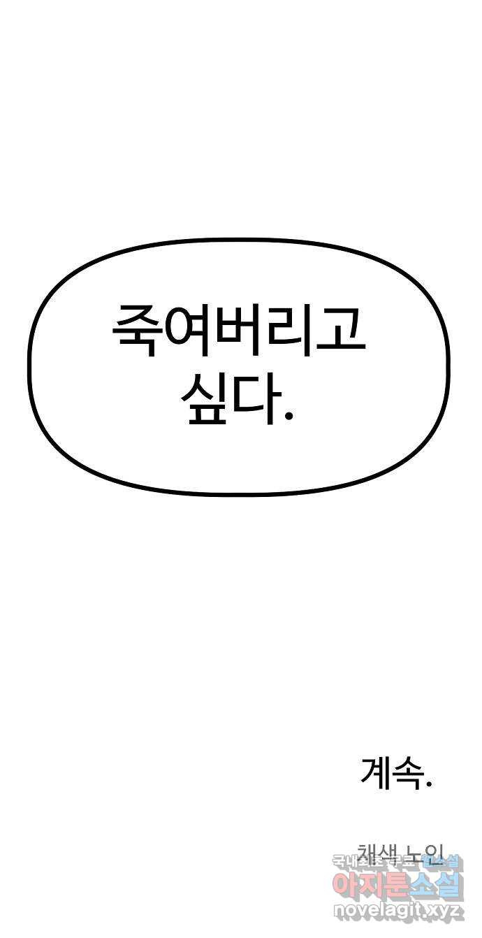 죽음으로 구원하사 28화 생각지도 못한 위험 (4) - 웹툰 이미지 88