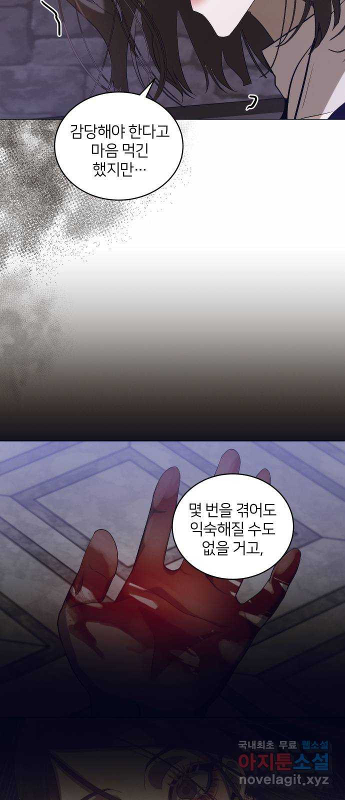 푸른 밤, 황홀의 윤무 32화 PART2. IRA: 달빛 (10) - 웹툰 이미지 40