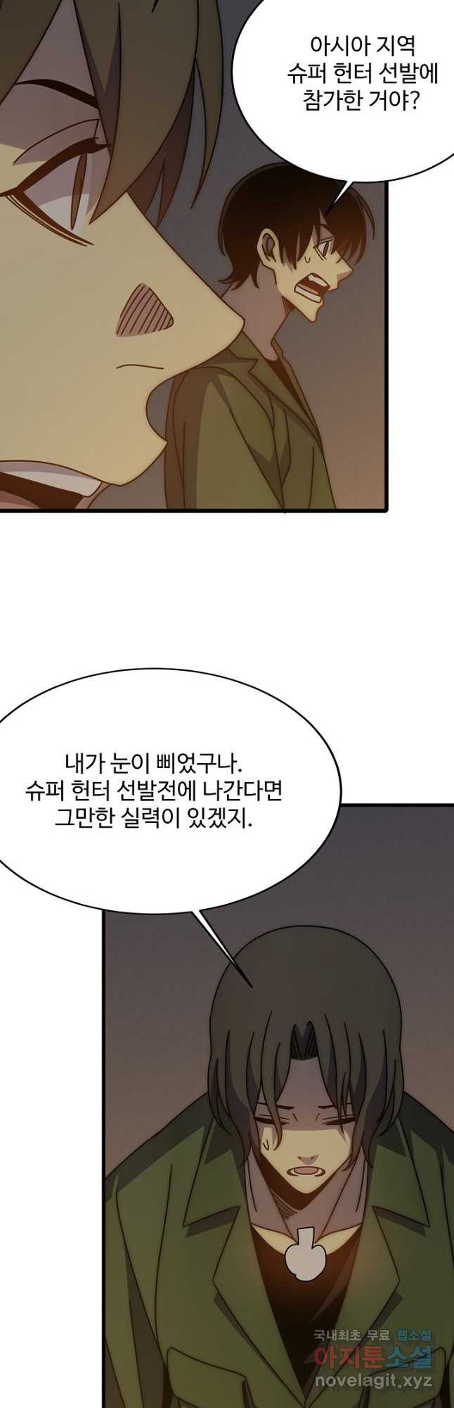 쪼렙 헌터부터 다시 시작 122화 - 웹툰 이미지 3