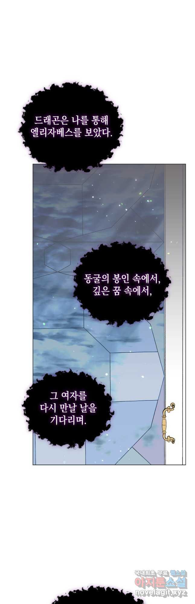 엘리자베스 88화 - 웹툰 이미지 49