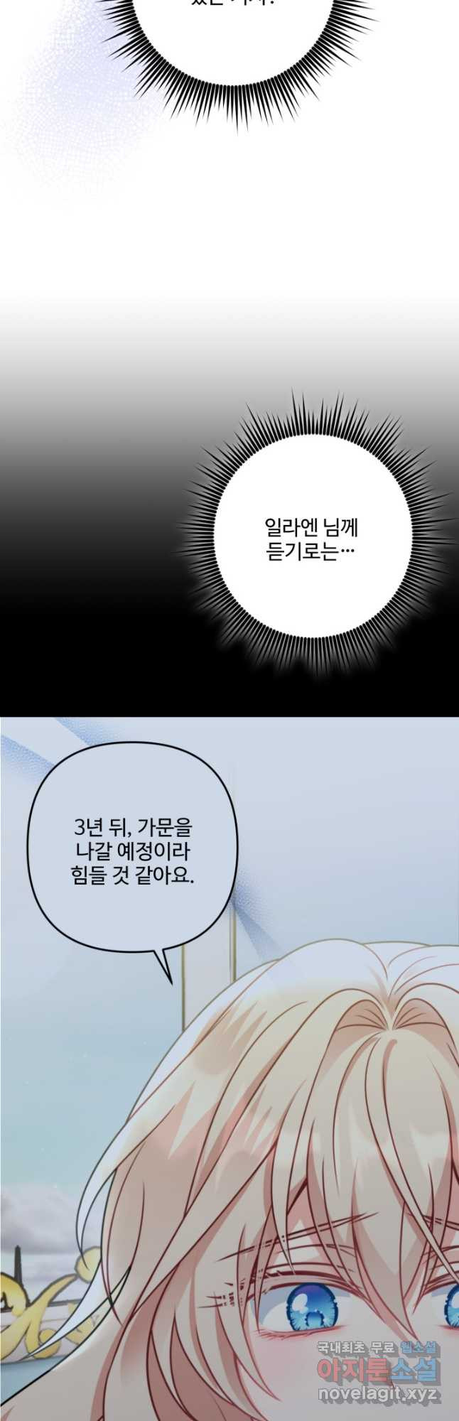 왜 이러세요, 시어머니 34화 - 웹툰 이미지 20