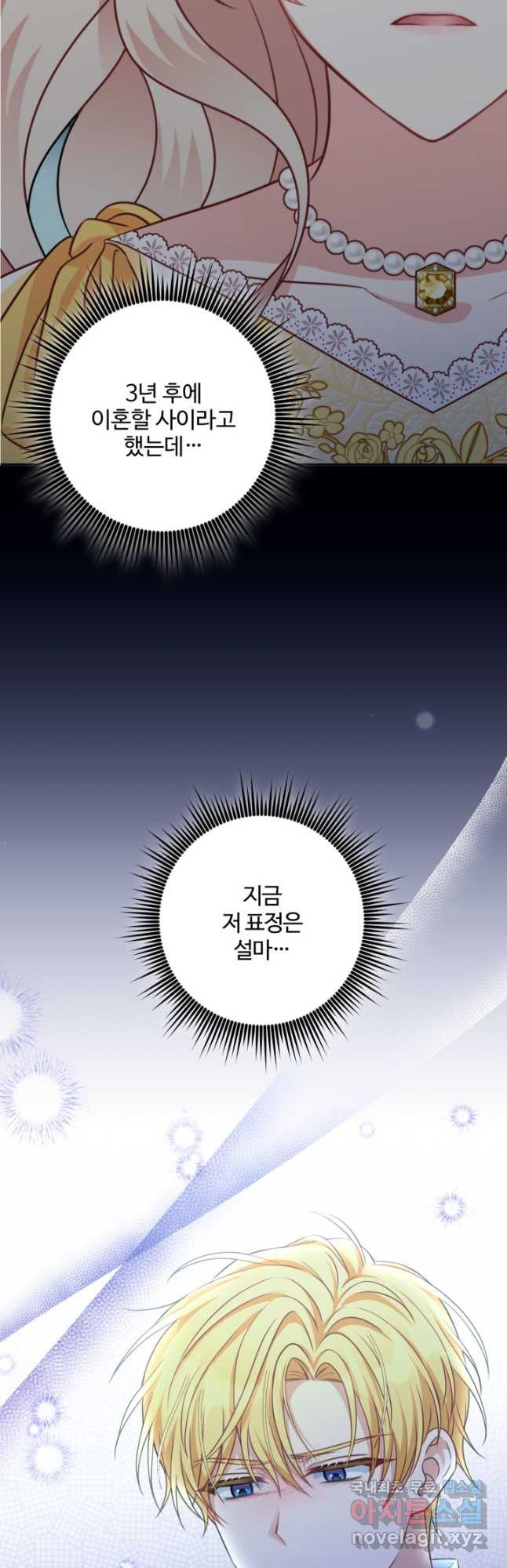 왜 이러세요, 시어머니 34화 - 웹툰 이미지 21