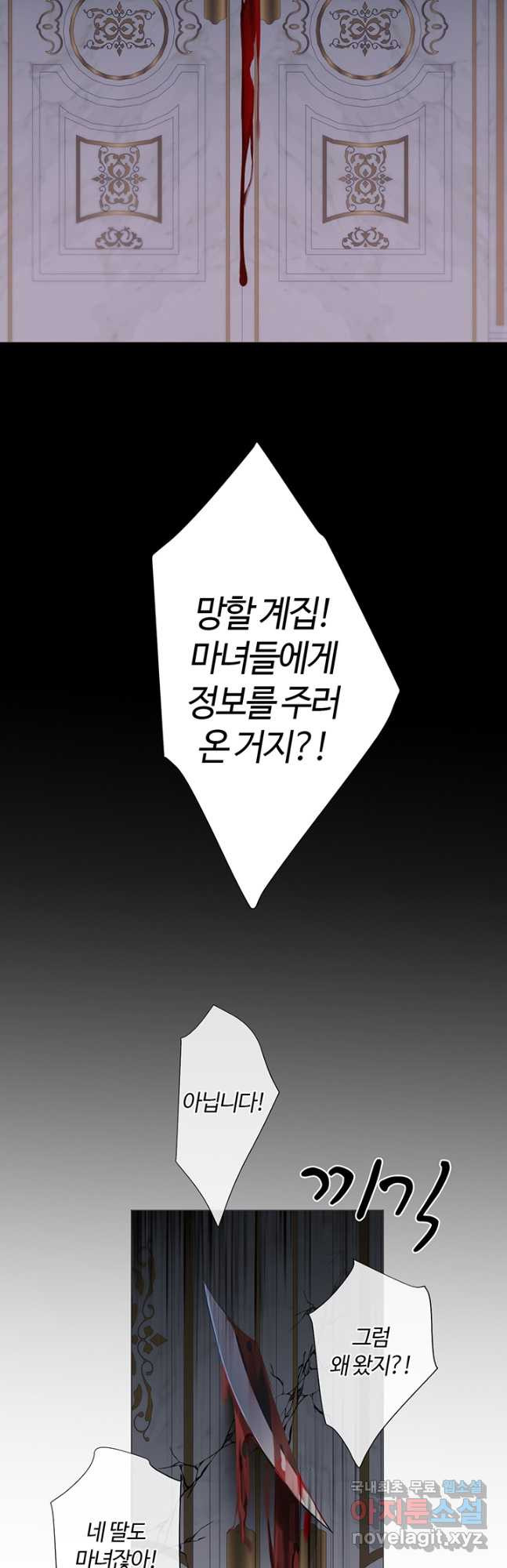 공주전쟁 136화 - 웹툰 이미지 23