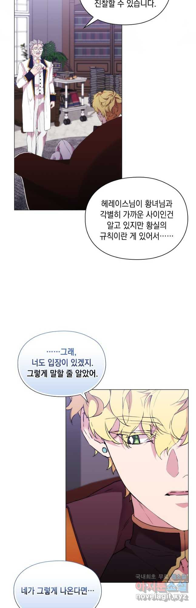 악녀가 사랑할 때 IF 외전 - 헤레이스 (1) - 웹툰 이미지 10