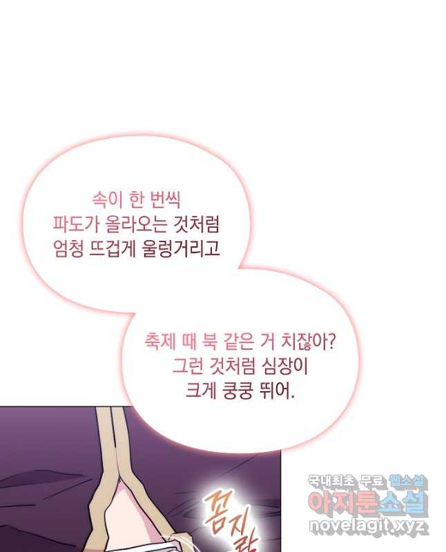 악녀가 사랑할 때 IF 외전 - 헤레이스 (1) - 웹툰 이미지 15