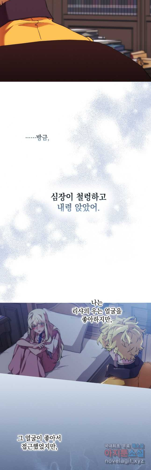 악녀가 사랑할 때 IF 외전 - 헤레이스 (1) - 웹툰 이미지 42