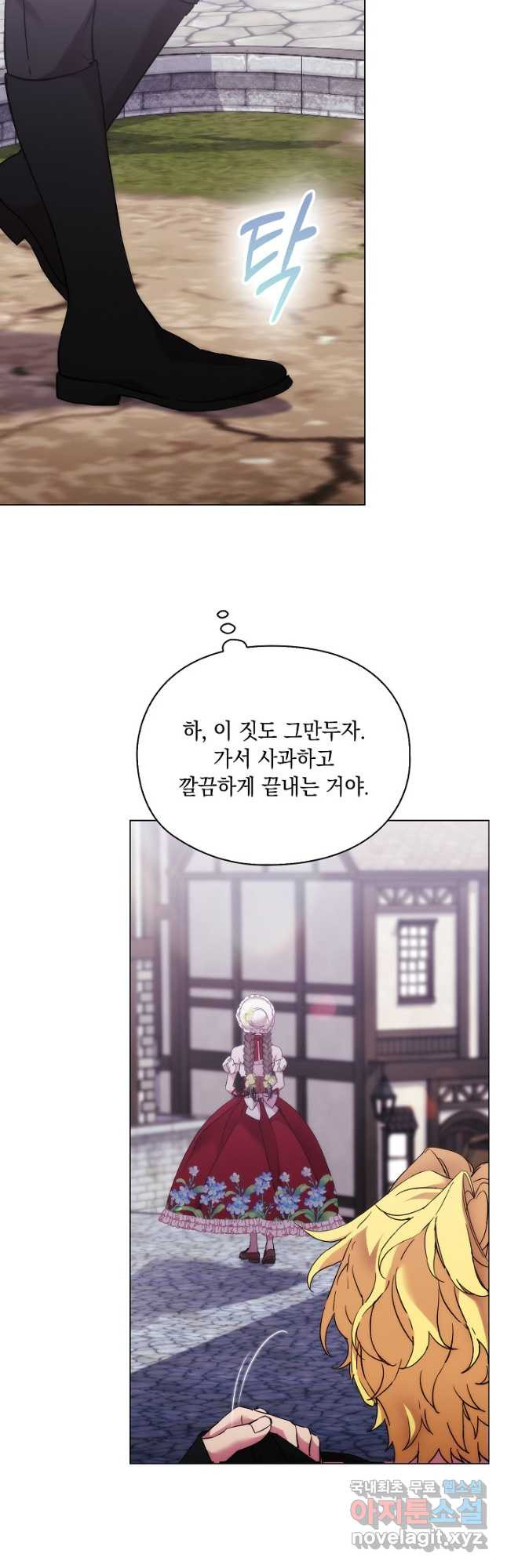 악녀가 사랑할 때 IF 외전 - 헤레이스 (1) - 웹툰 이미지 52