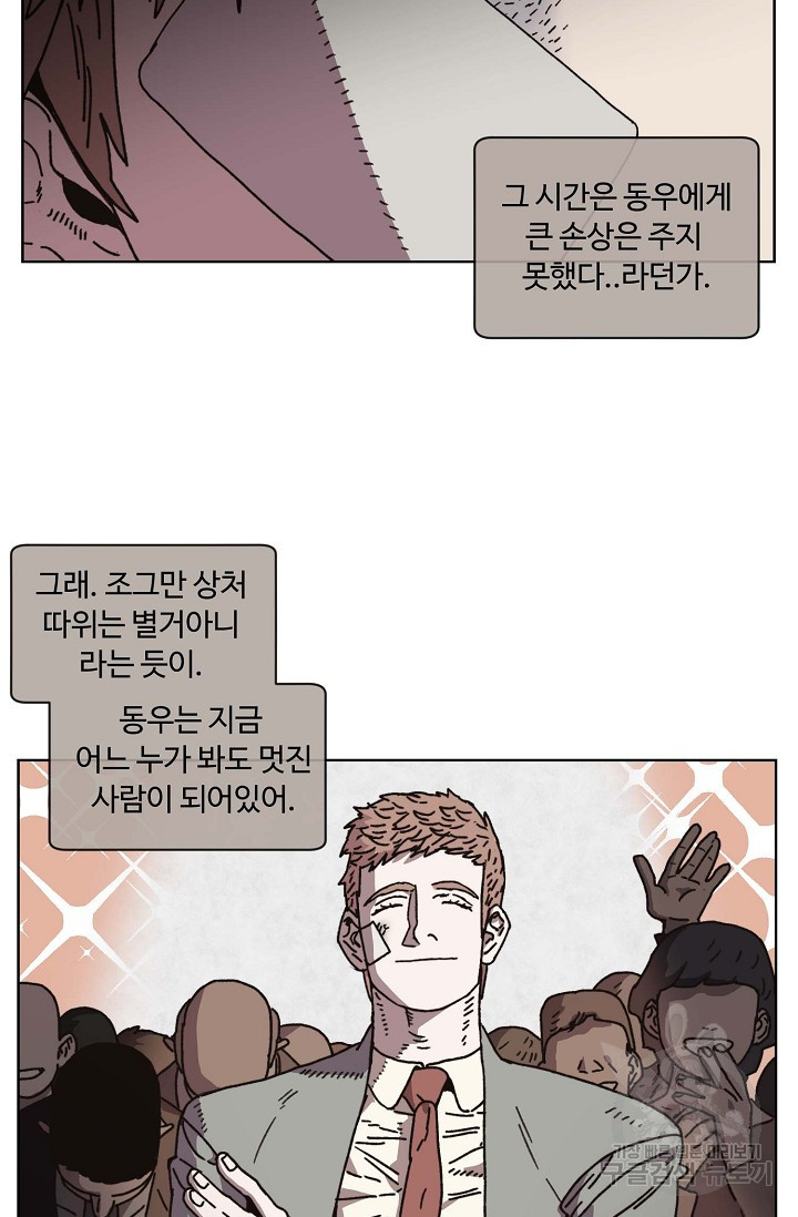 양의 사수 140화 - 웹툰 이미지 7